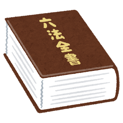 六法